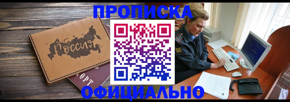 пропишу в квартире в Могочи