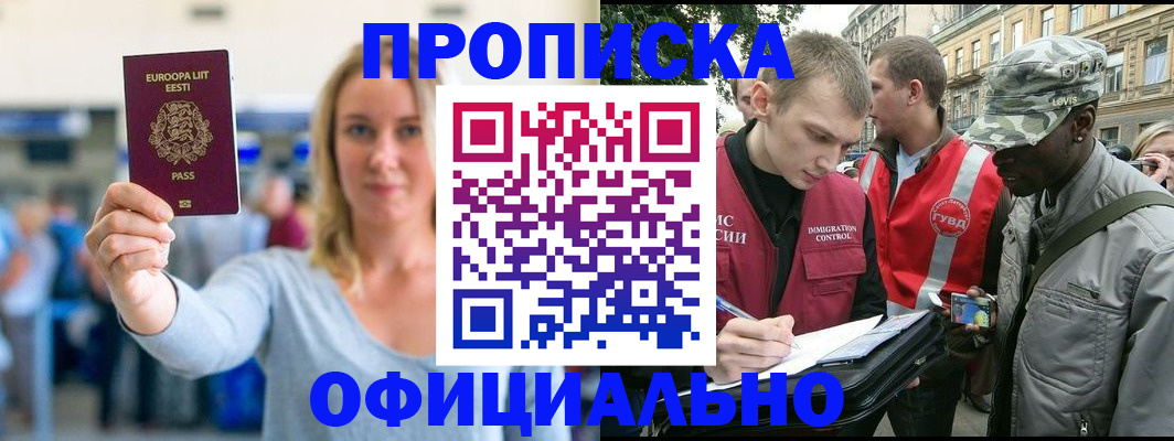 временная регистрация законно в Могочи