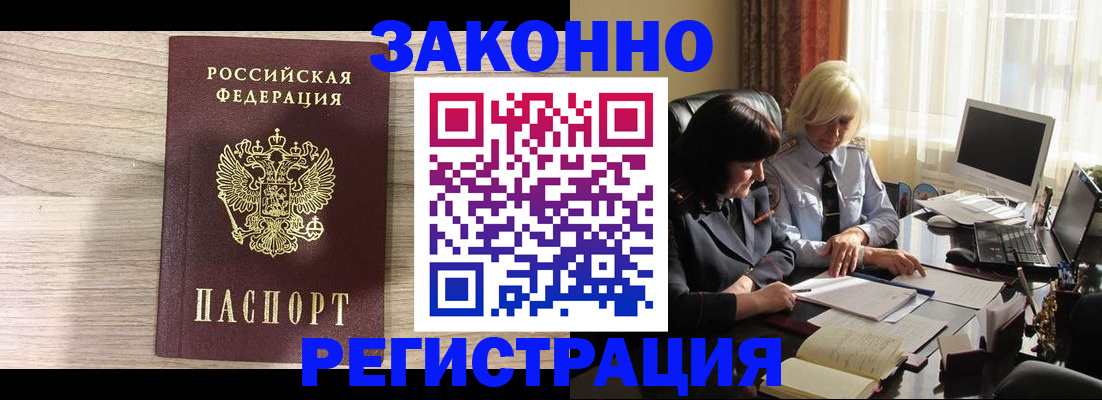прописка для школы в Могочи