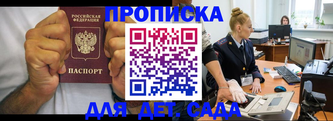 прописка законно в Могочи